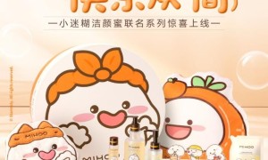 小迷糊品牌联合IP乖巧宝宝破圈营销，以萌趣文化传递科学精简护肤主张