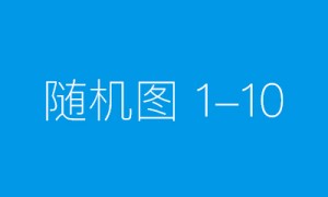 片仔癀化妆品科研实力再获肯定 入选福建青年科技项目名单